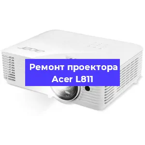 Замена светодиода на проекторе Acer L811 в Санкт-Петербурге